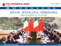 中国人民政府门户网