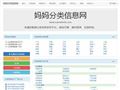 妈妈分类网