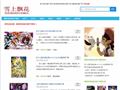 雪上飘花电影下载网